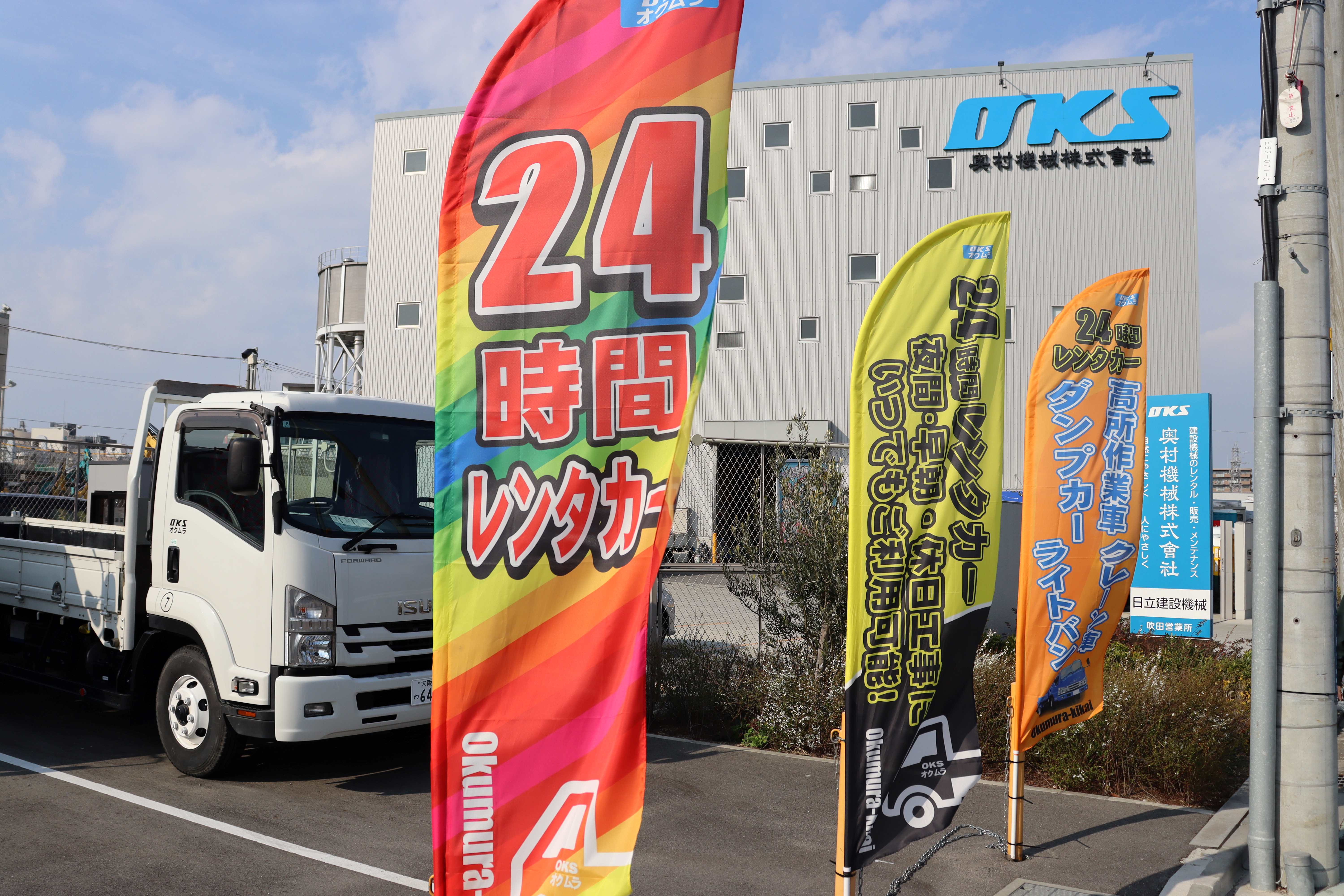 吹田営業所　24時間貸出スポット
