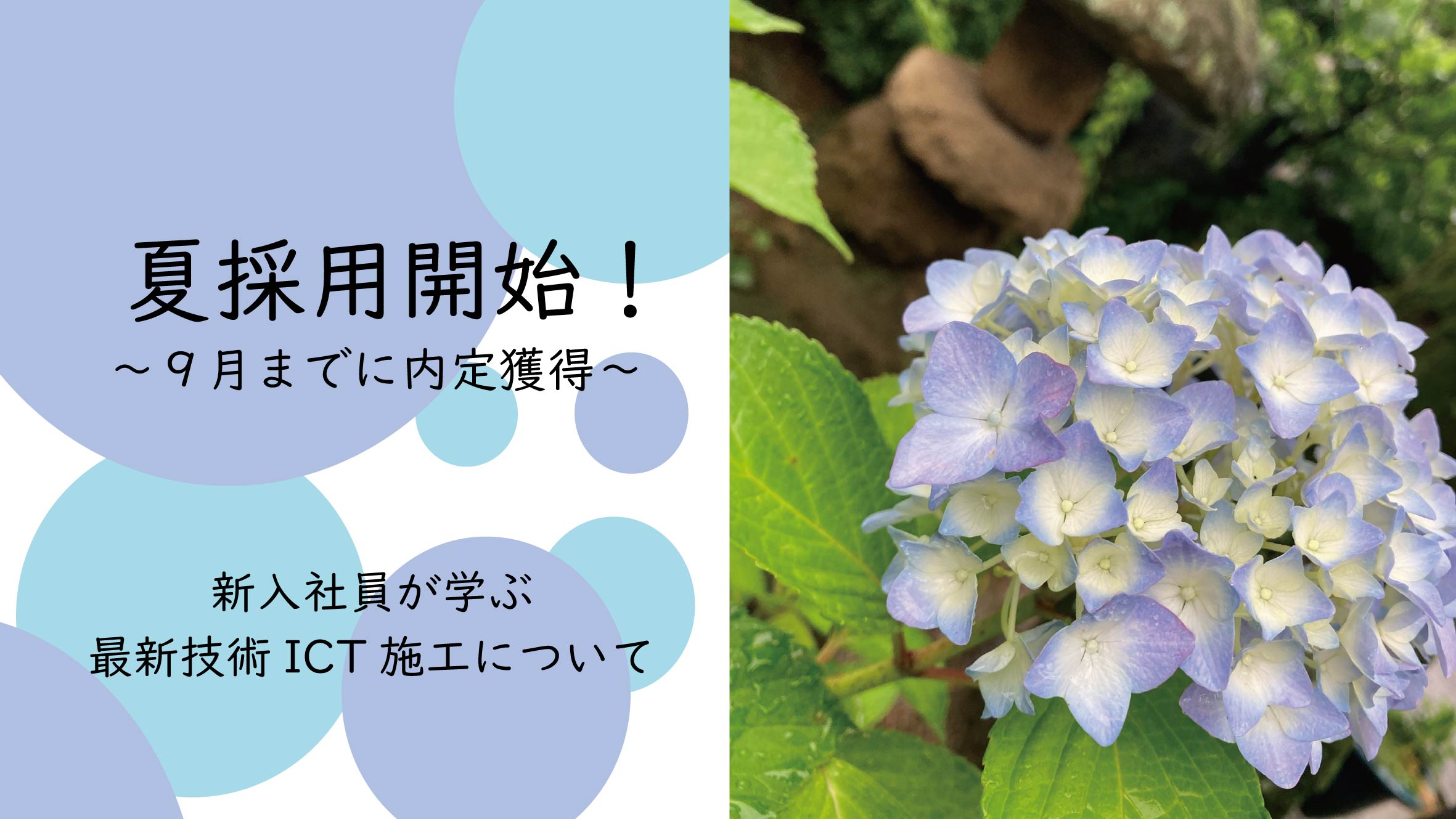 事前研修でのフォローあり!会社の最新の取り組みについて!