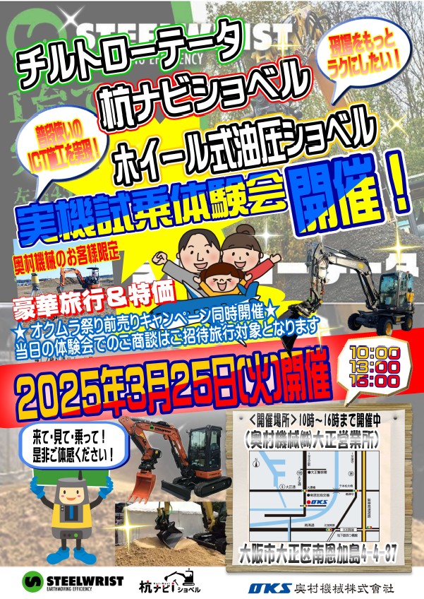 実機試乗体験会(杭ナビショベル・チルトローテータ)開催